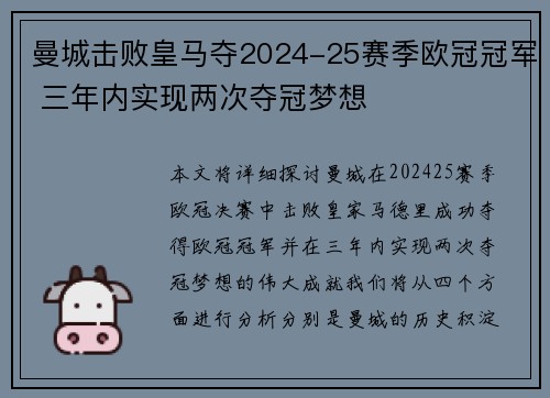 曼城击败皇马夺2024-25赛季欧冠冠军 三年内实现两次夺冠梦想