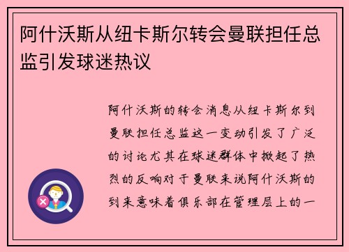 阿什沃斯从纽卡斯尔转会曼联担任总监引发球迷热议