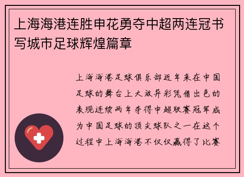 上海海港连胜申花勇夺中超两连冠书写城市足球辉煌篇章