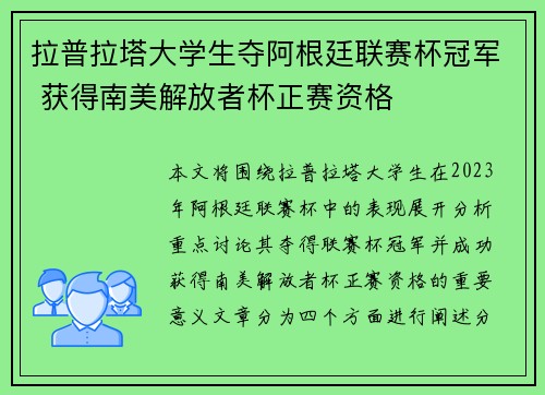 拉普拉塔大学生夺阿根廷联赛杯冠军 获得南美解放者杯正赛资格