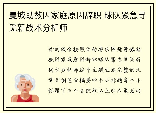 曼城助教因家庭原因辞职 球队紧急寻觅新战术分析师