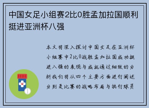 中国女足小组赛2比0胜孟加拉国顺利挺进亚洲杯八强